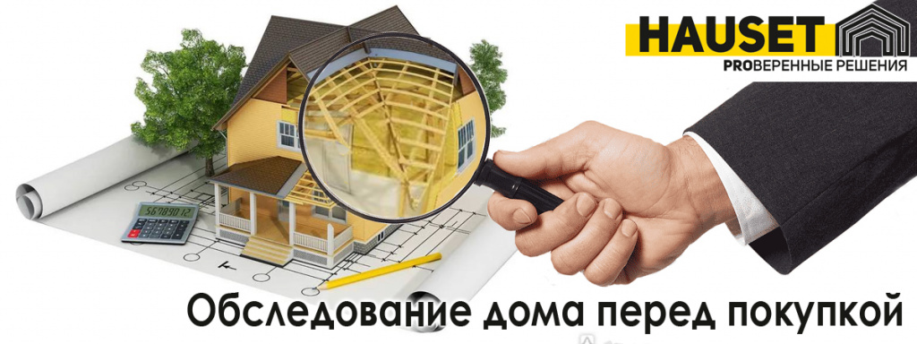 обследования технического состояния дома - строительная компания Hauset