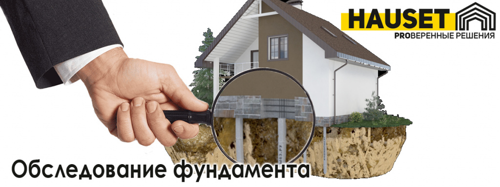 Экспертиза фундамента дома - строительная компания Hauset